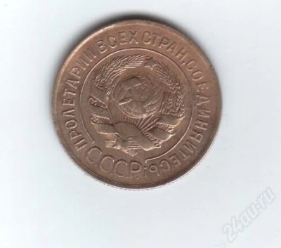 Лот: 24936. Фото: 1. 3 копейки 1929г. СССР. Красноярск