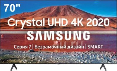 Лот: 20358815. Фото: 1. 4K телевизор Samsung UE70TU7100UXRU... Телевизоры