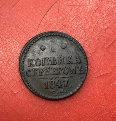 Лот: 19392554. Фото: 1. Монета. Россия до 1917 года