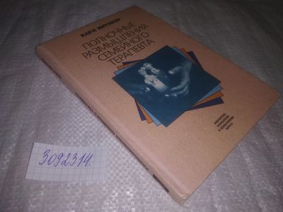 Лот: 24395809. Фото: 1. oz(3092314)Витакер Карл. Полночные... Психология