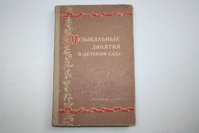 Лот: 23909148. Фото: 1. Музыкальные занятия в детском... Музыка