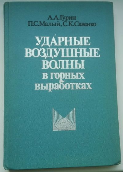 Лот: 20742865. Фото: 1. Гурин А.А. Малый П.С. Савенко... Книги