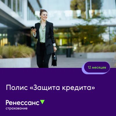 Лот: 22573634. Фото: 1. Полис "Защита кредита 12 мес.". Чехлы, бамперы