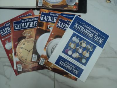 Лот: 12672455. Фото: 1. Набор журналов Коллекционные карманные... Футляры, коробки для часов