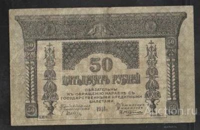 Лот: 15582407. Фото: 1. Закавказский комиссариат 50 рублей... Россия, СССР, страны СНГ