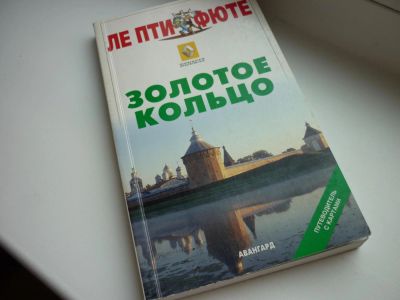 Лот: 8600854. Фото: 1. Путеводитель с картами по маршруту... Карты и путеводители