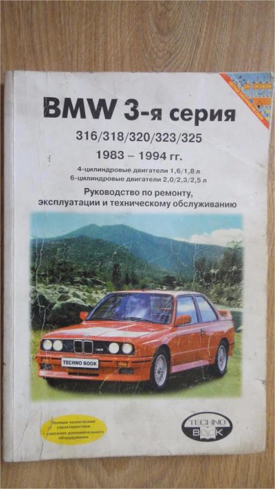 Лот: 7674476. Фото: 1. руководство по ремонту BMW. Другое (справочная литература)