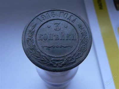 Лот: 2811092. Фото: 1. 3 копейки 1916 г. Россия до 1917 года