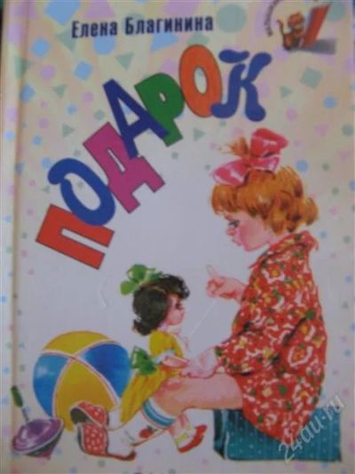 Лот: 1862623. Фото: 1. Книжка-малышка известной детской... Другое (детям и родителям)