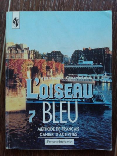 Лот: 12616835. Фото: 1. L`oiseau bleu Синяя птица: сборник... Для школы