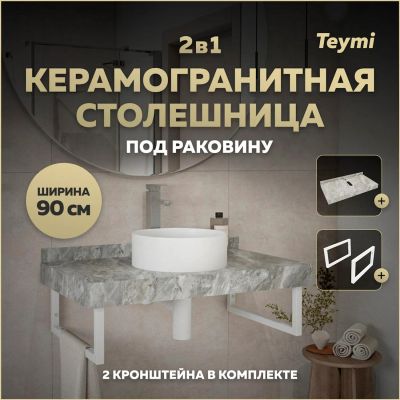 Лот: 25358492. Фото: 1. Комплект Teymi Helmi, керамогранит... Мебель для ванной комнаты