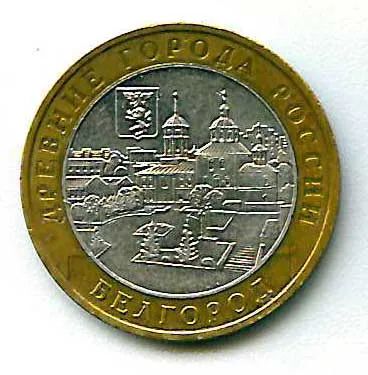 Лот: 19811251. Фото: 1. 10 рублей 2004-2020 гг (8 монет... Россия после 1991 года
