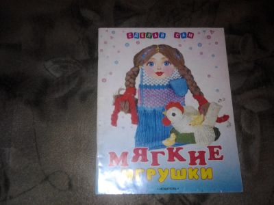 Лот: 7111407. Фото: 1. Мягкие игрушки крючком. Рукоделие, ремесла