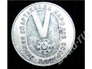 Лот: 12486. Фото: 1. памятная медаль 5 зимняя спартакиада... Красноярск