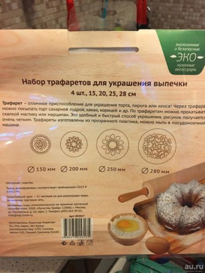 Лот: 8998289. Фото: 1. Набор трафаретов для украшения... Формы для запекания, выпечки