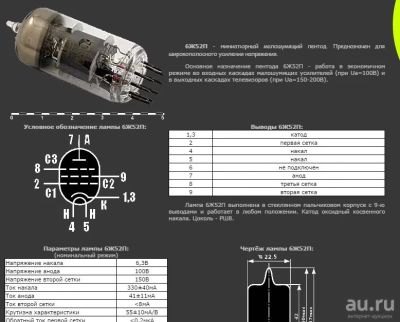 Лот: 8244357. Фото: 1. пентод 6Ж52П. Электронные лампы