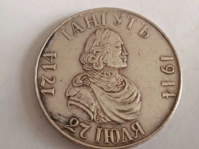 Лот: 20269098. Фото: 1. монета. Россия до 1917 года