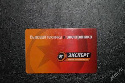Лот: 1602578. Фото: 1. дисконт эксперт. Дисконтные карты
