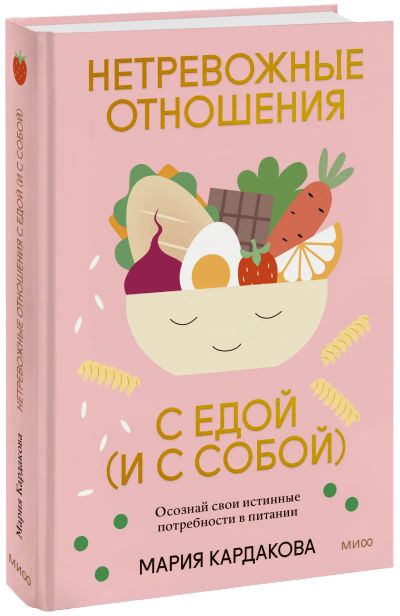 Лот: 24465258. Фото: 1. Нетревожные отношения с едой... Популярная и народная медицина