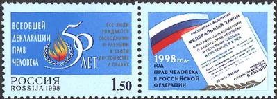 Лот: 14577165. Фото: 1. 1998. № 467. 50 лет Всеобщей декларации... Марки
