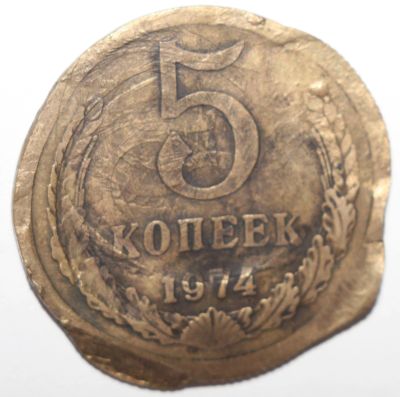 Лот: 5923375. Фото: 1. 5 копеек 1974 год. С рубля. Россия и СССР 1917-1991 года