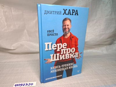 Лот: 25054324. Фото: 1. Oz (4092320) ПерепроШивка. Книга-тренинг... Художественная