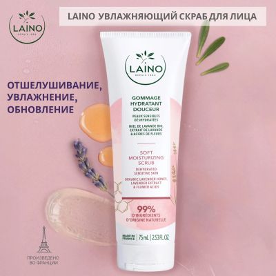 Лот: 25538282. Фото: 1. Лэно скраб для лица увлажняющий... Лекарства