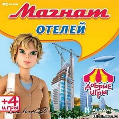 Лот: 22148505. Фото: 1. Добрые Игры: Магнат Отелей =CD... Игры для ПК