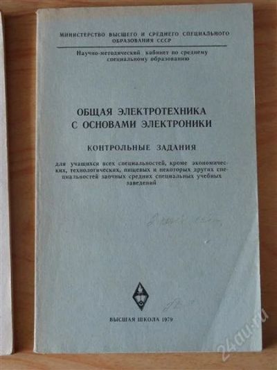 Лот: 1018121. Фото: 1. Общая электротехника с основами... Для вузов