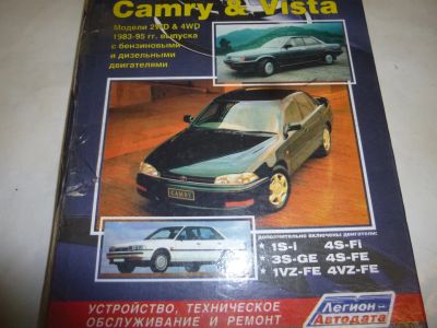 Лот: 12798208. Фото: 1. Книга.toyota camri vista 1983-94... Другое (авто, мото, водный транспорт)