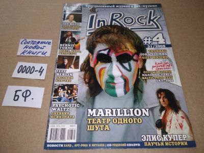 Лот: 17533026. Фото: 1. Журнал IN ROCK прогрессивный журнал... Музыка