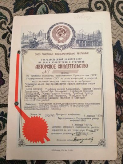 Лот: 16148026. Фото: 1. Авторское свидетельство на изобретение... Другое (коллекционирование, моделизм)