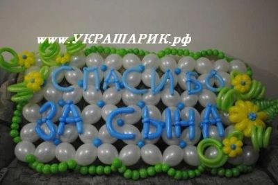 Лот: 4707914. Фото: 1. Панно из шаров любимой жене на... Воздушные шары