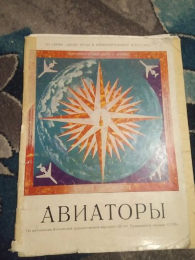 Лот: 19999636. Фото: 1. Серия Люди труда в изобразительном... Изобразительное искусство