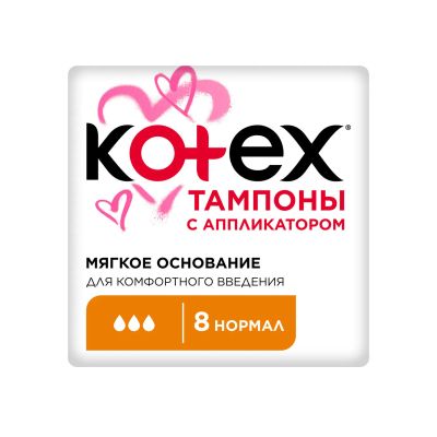 Лот: 23715834. Фото: 1. Котекс тампоны нормал с аппликатором... Лекарства