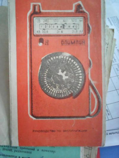 Лот: 7042477. Фото: 1. Руководство по эксплуатации РП... Другое (коллекционирование, моделизм)