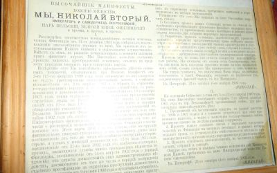 Лот: 4688664. Фото: 1. Манифест Николая 2 1905 года. Документы, ценные бумаги, письма