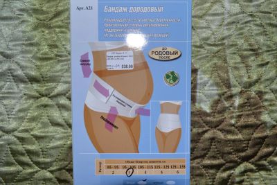 Лот: 7091976. Фото: 1. Новый! До - Послеродовый бандаж... Другое (для будущих и настоящих мам)