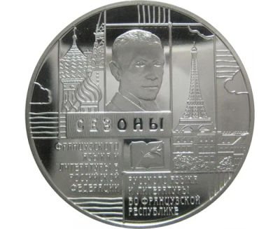 Лот: 15180320. Фото: 1. 3 рубля 2012 года Сезоны русского... Россия после 1991 года