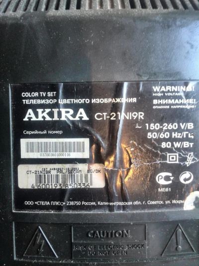 Лот: 10003940. Фото: 1. Телевизор Akira ct-21ni9r. Телевизоры