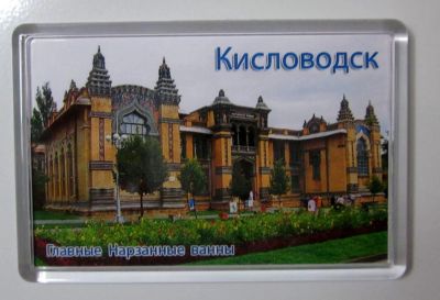 Лот: 4612391. Фото: 1. магниты Кисловодск, 3 штуки. Магниты сувенирные