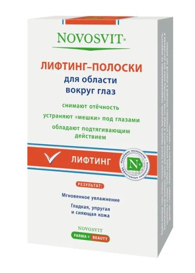 Лот: 23722796. Фото: 1. Новосвит Лифтинг-полоски д/области... Лекарства