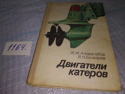 Лот: 19125816. Фото: 1. ок...(09..016) Аливагабов М. М... Транспорт