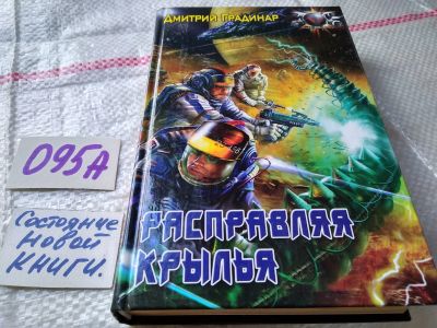 Лот: 18441125. Фото: 1. (3092315)Градинар Д. Цикл: "Трижды... Художественная