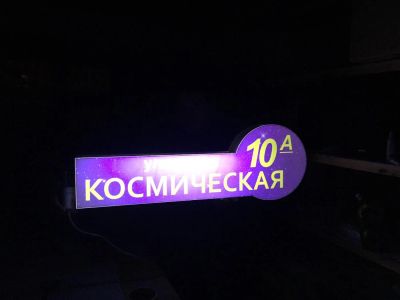 Лот: 6776192. Фото: 1. вывеска световая. Рекламные материалы и оборудование