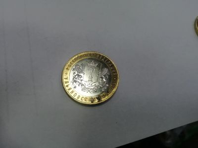 Лот: 19375157. Фото: 1. 10 рублей Ульяновская область. Россия после 1991 года