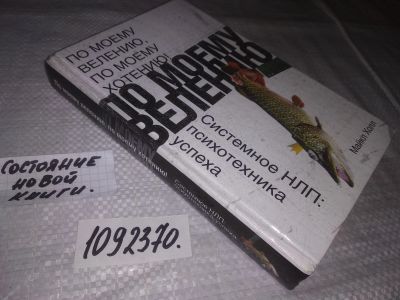 Лот: 21394915. Фото: 1. (1092370) Холл, Майкл По моему... Психология