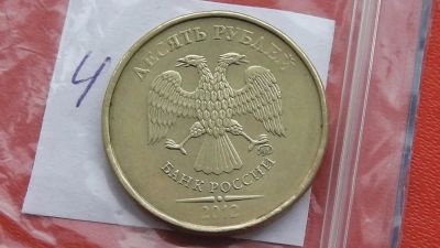 Лот: 6723697. Фото: 1. Брак 10 рублей 2012 года непрочекан. Россия после 1991 года