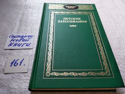 Лот: 18006730. Фото: 1. Домашний доктор Мартин Эдвардс... Популярная и народная медицина