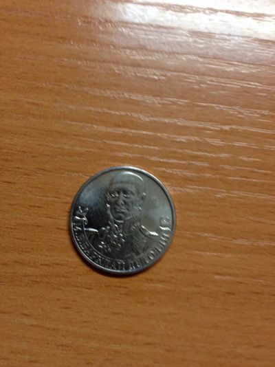 Лот: 5127345. Фото: 1. 2 рубля 2012 год. Полководцы... Россия после 1991 года